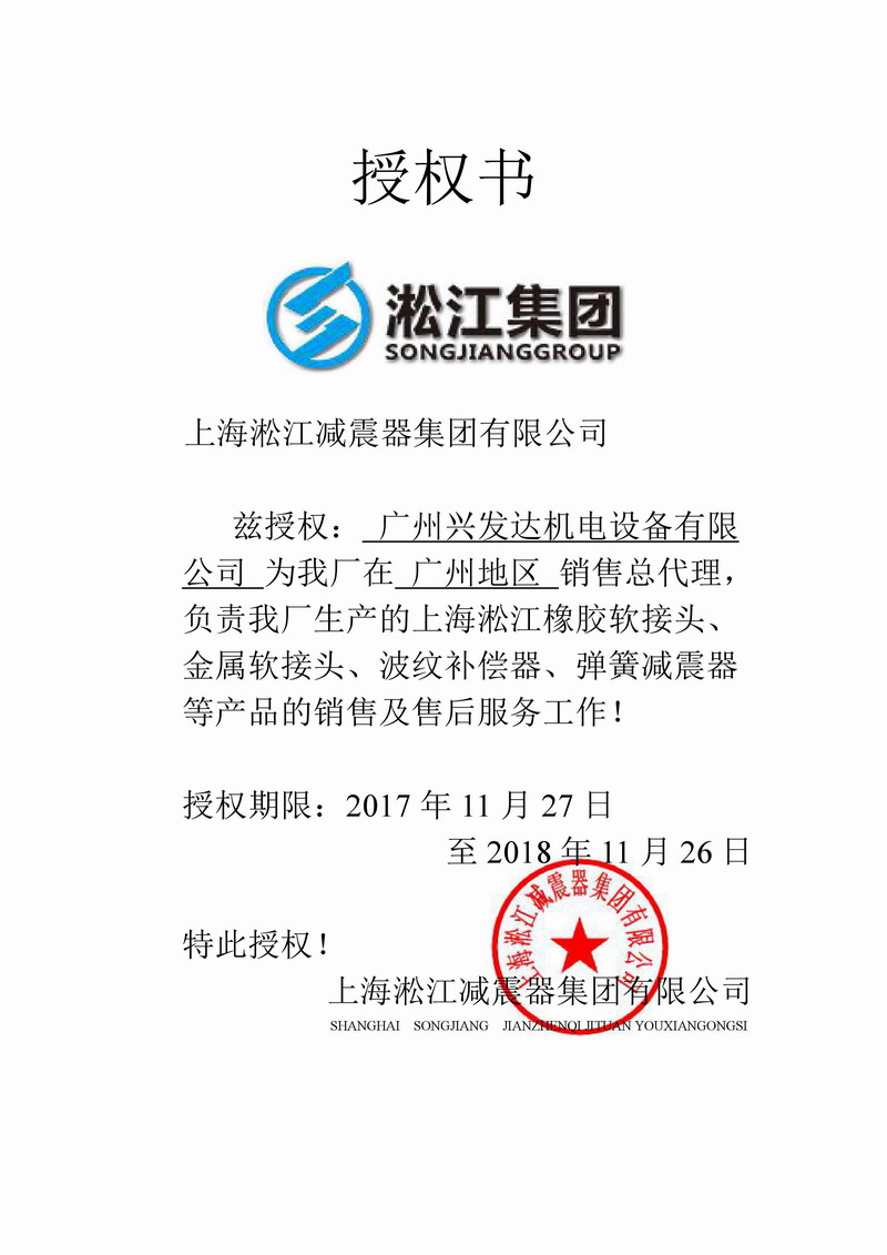 上海淞江減震器集團有限公司廣州總代理 上海淞江減震器集團有限公司廣州總代理