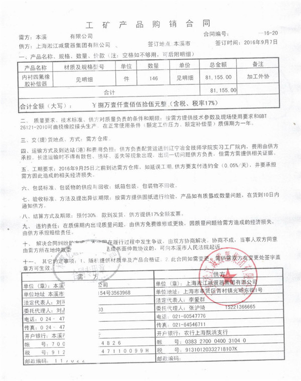 【案例】遼寧鋼廠配套雙球四氟橡膠接頭