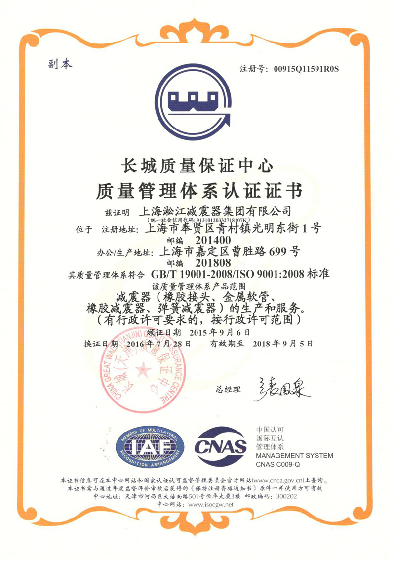 ISO9001-2008質量體系證書2016年換證成功 淞江集團ISO9001證書,淞江集團資質證書