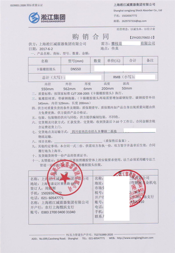 【案例】四川省經久鄉攀鋼二基地使用卡箍式硅膠橡膠接頭 卡箍式硅膠避震喉合同