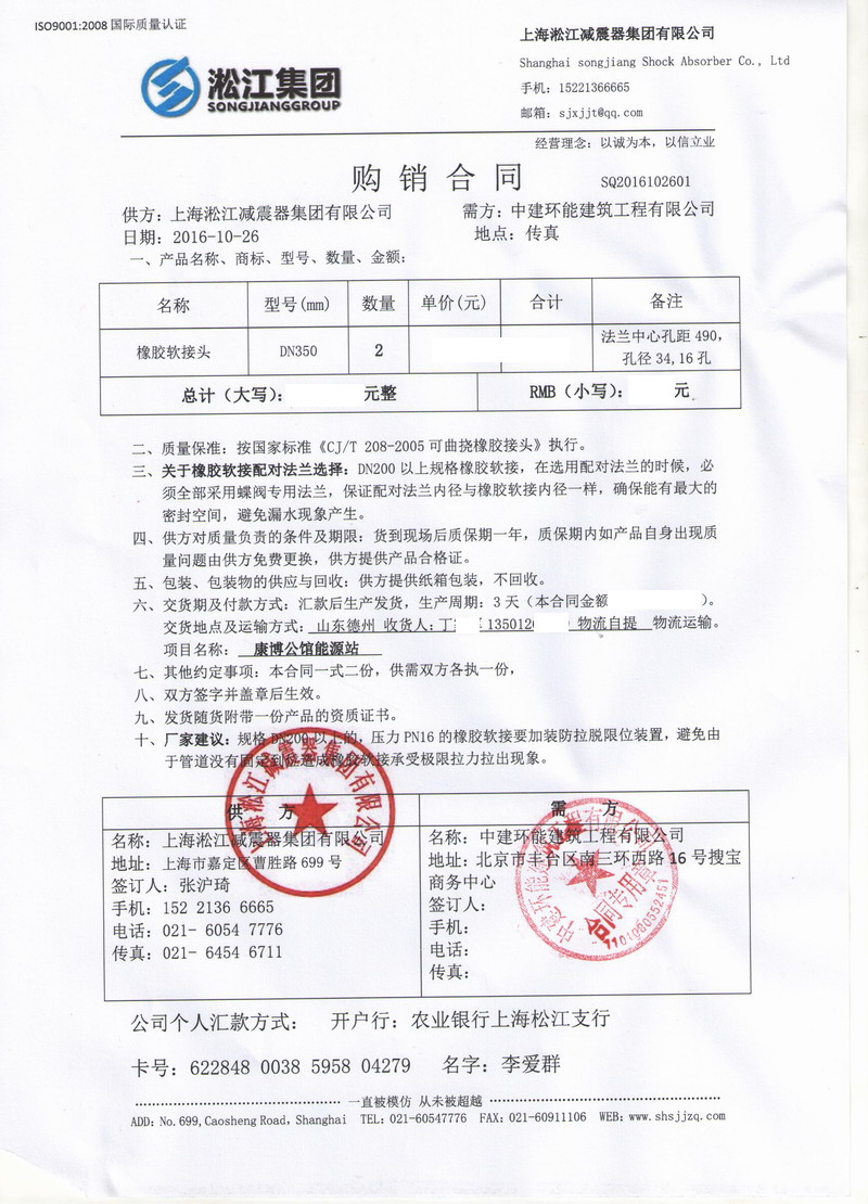 【德州康博公館樓盤能源站】淞江*DN350橡膠接頭合同