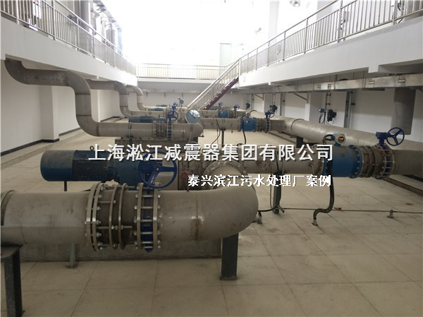 【泰興污水處理廠】采用上海淞江橡膠接頭