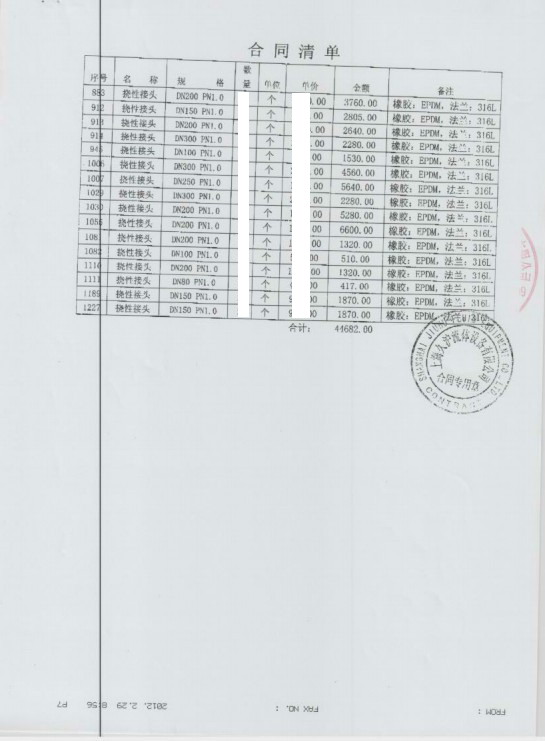 【沙.延步海水淡化項目】配套淞江三元乙丙橡膠接頭