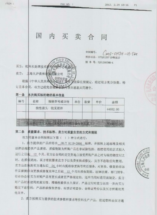 【沙.延步海水淡化項目】配套淞江三元乙丙橡膠接頭