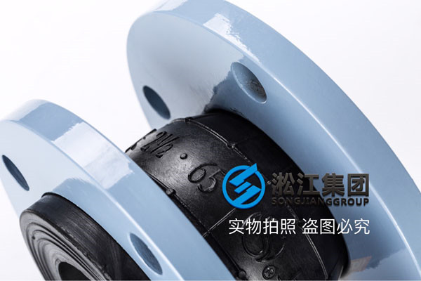 美標(biāo)法蘭DN65橡膠接頭，效果尤為明顯