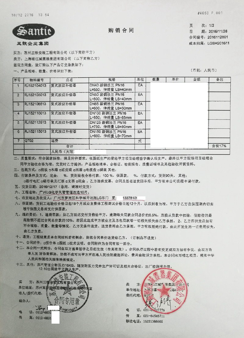 【廣州LG化學風管管道改造10月】復式波紋補償器合同