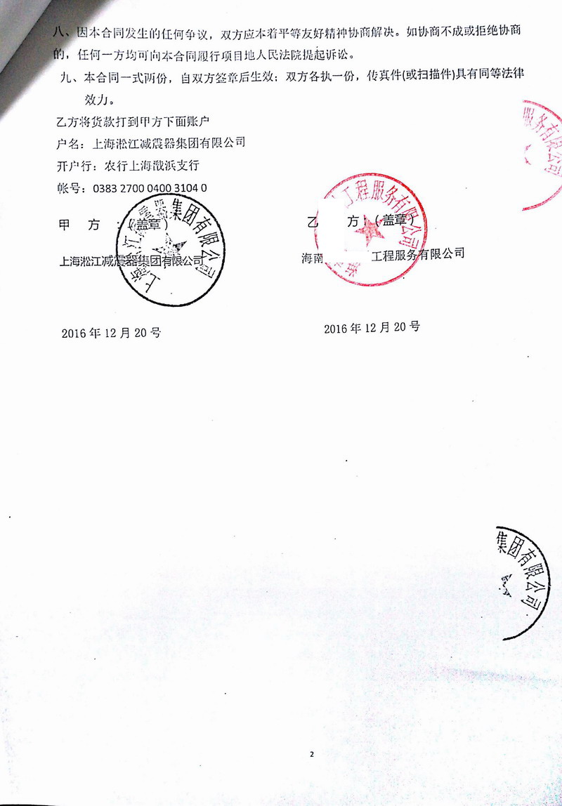 中鐵（北京）商務(wù)廣場項(xiàng)目波紋補(bǔ)償器合同掃描件