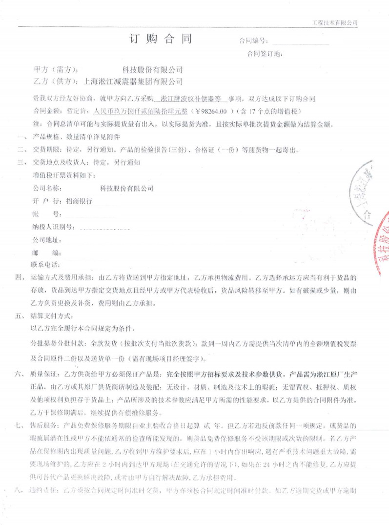 【夢網鞍山數據計算中心綜合基地項目】不銹鋼金屬軟管合同