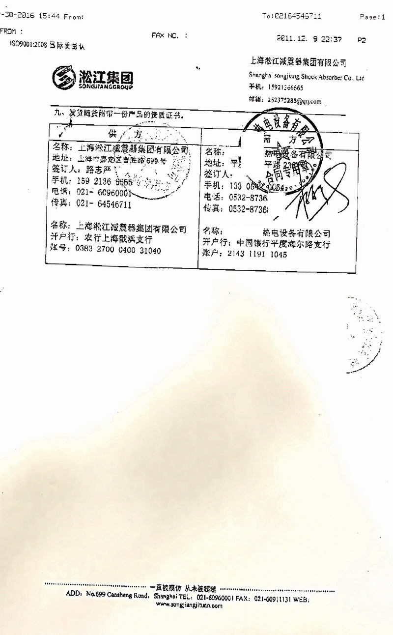 【青島能源熱電項目案例】阻尼彈簧減震器合同掃描件