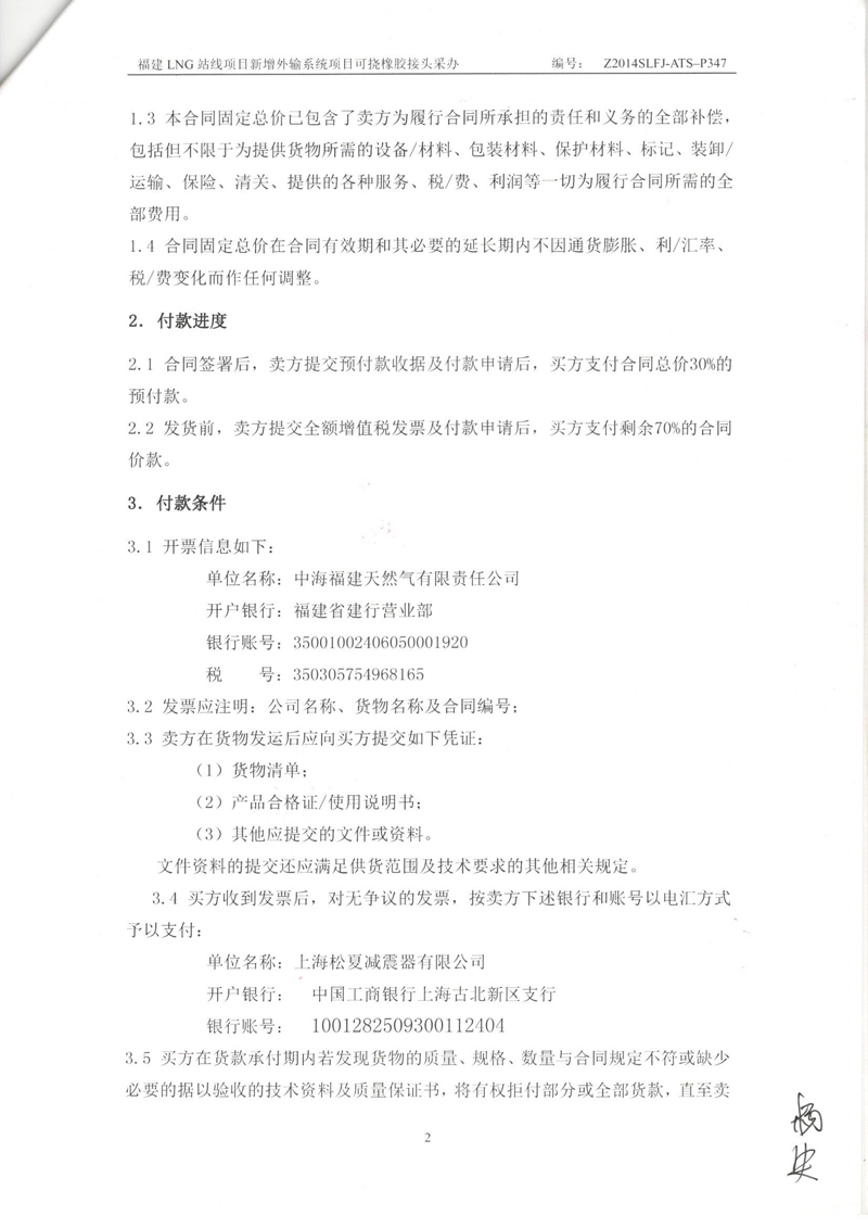 【福建LNG站線項(xiàng)目】新增外輸系統(tǒng)可撓橡膠接頭采辦合同 福建LNG站線橡膠接頭,新增外輸系統(tǒng)橡膠接頭,可撓橡膠接頭采辦合同