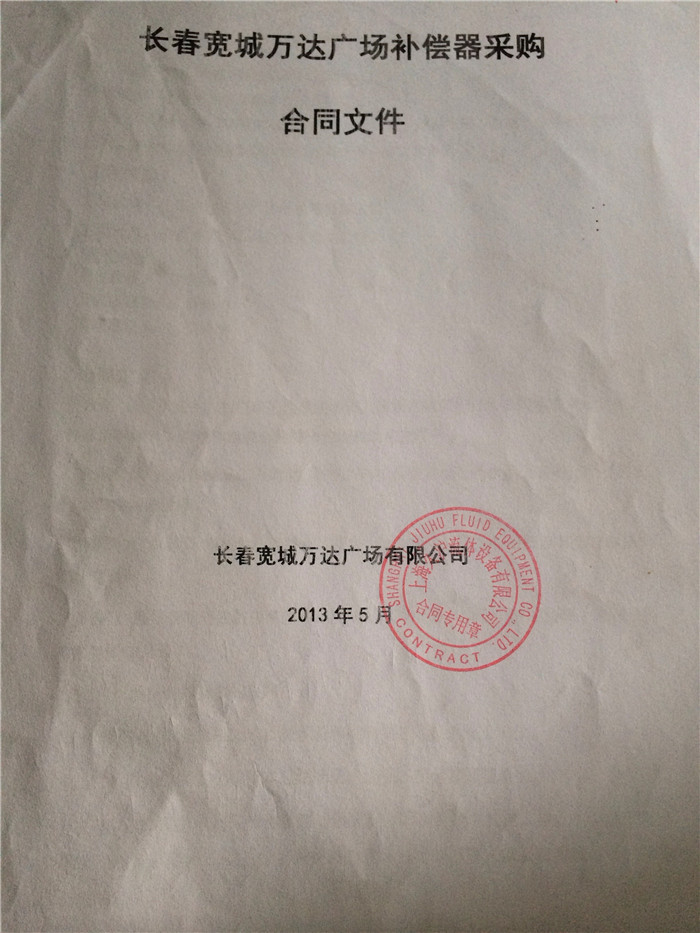 長春寬城萬達廣場采用上海淞江波紋補償器