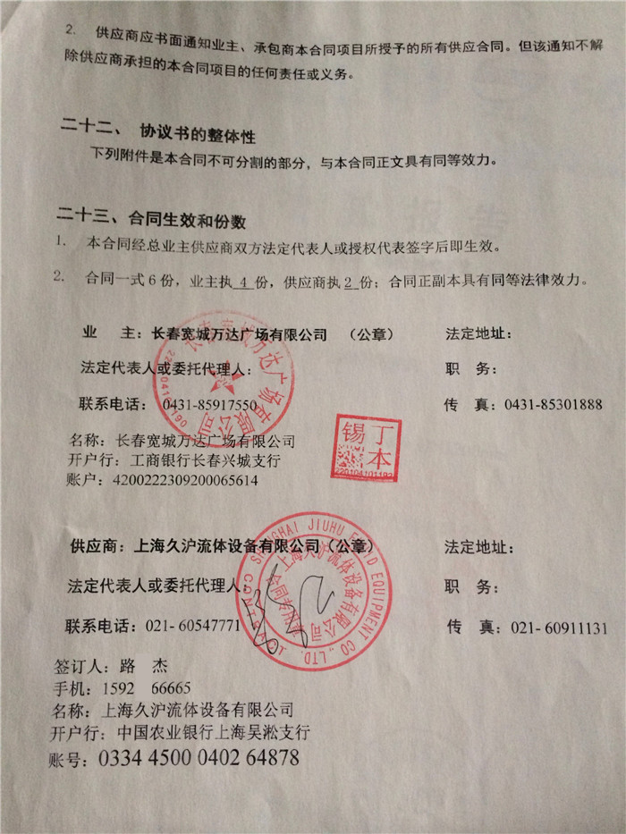 長春寬城萬達廣場采用上海淞江波紋補償器