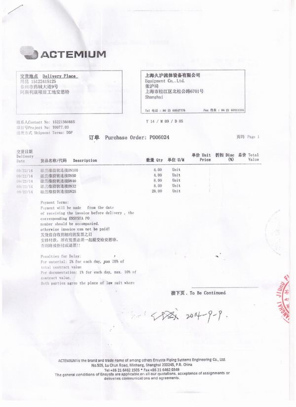 阿斯利康藥業工廠2014年9月23日采用上海淞江橡膠接頭