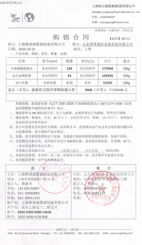 【印尼金光紙業OKI項目】采用上海淞江金屬軟管 金光紙業金屬軟管,OKI項目金屬軟管,上海淞江金屬軟管