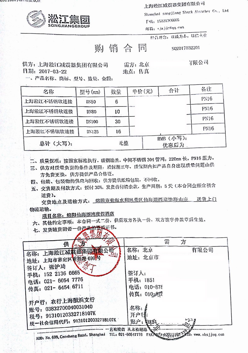 【案例】綿陽仙海麗灣度假酒店項目淞江金屬軟管合同