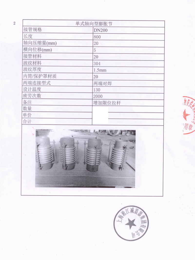 【興安盟博源化學(xué)項(xiàng)目】橡膠接頭合同案例