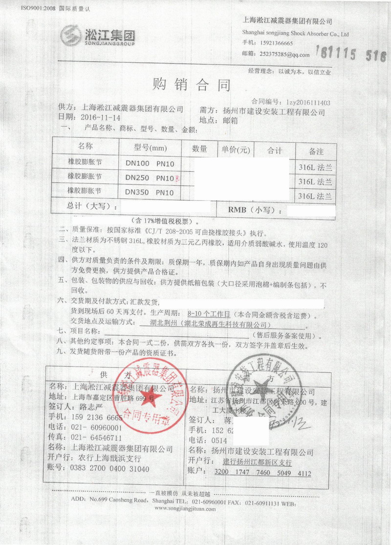 【湖北榮成紙業(yè)】316L橡膠接頭合同案例