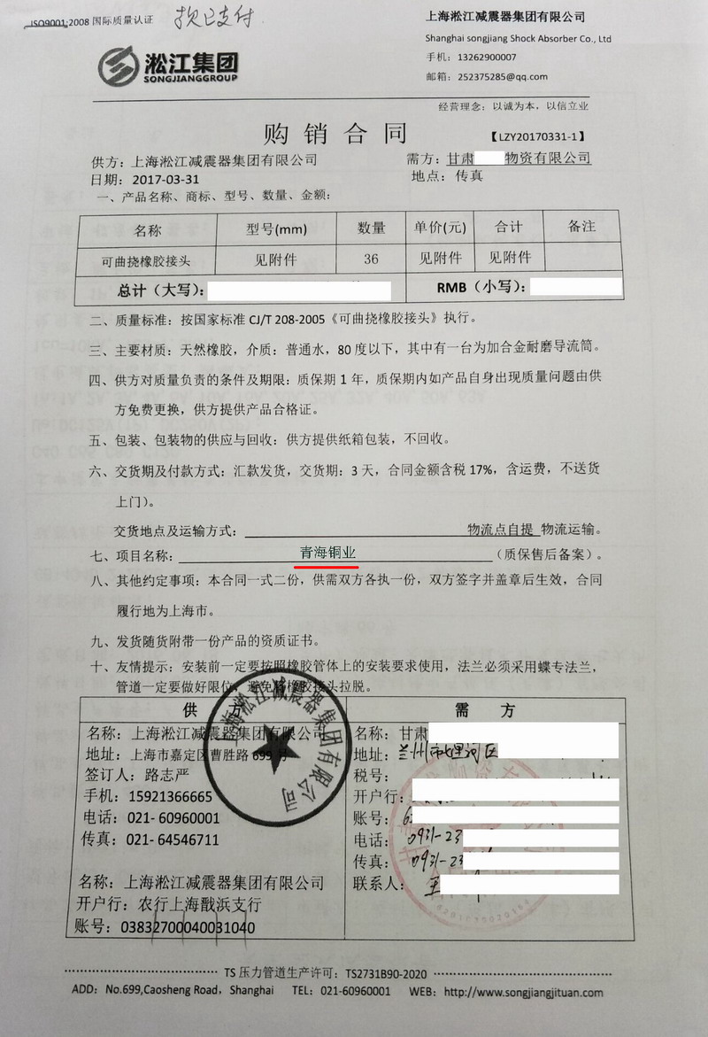 【青海銅業】可曲撓橡膠接頭合同