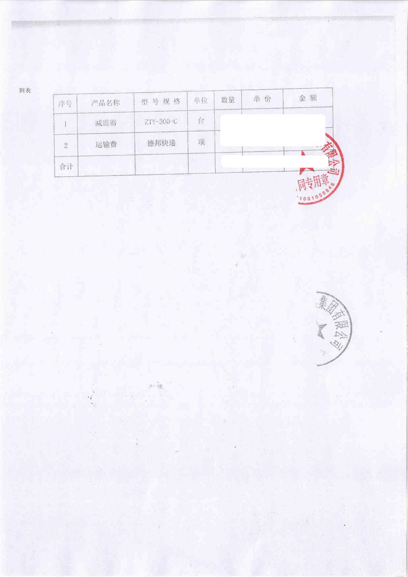 【毛里求斯美的項(xiàng)目】彈簧減震器合同