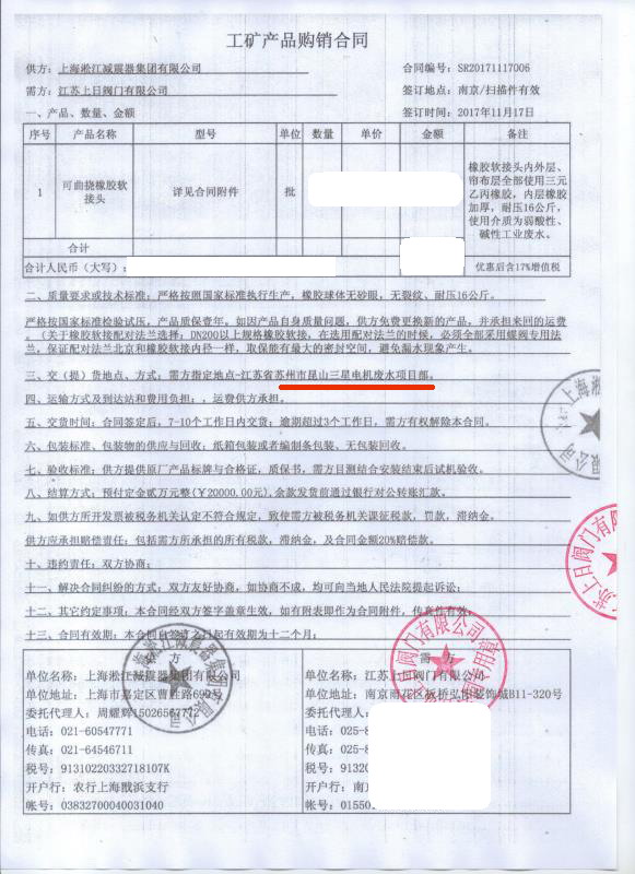 【昆山三星電機廢水處理項目】橡膠接頭合同