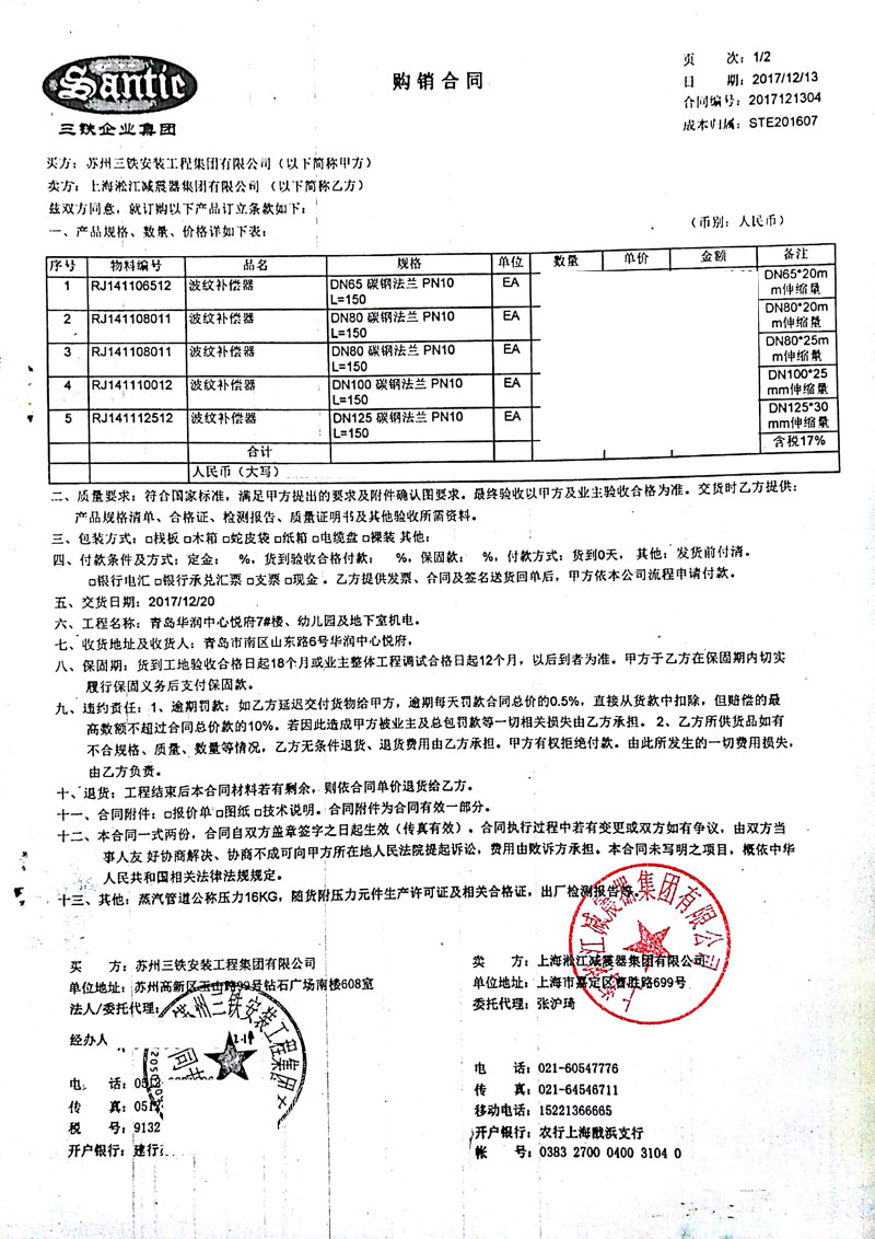 【青島華潤(rùn)中心悅府項(xiàng)目】波紋補(bǔ)償器合同