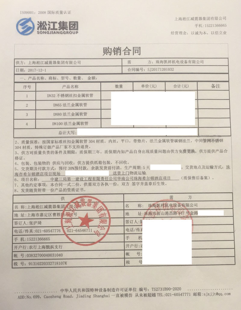 【珠海希爾頓酒店項(xiàng)目】金屬軟管合同