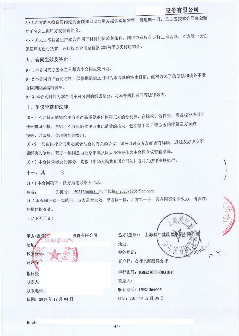 【五礦營口中板項目】金屬軟管合同