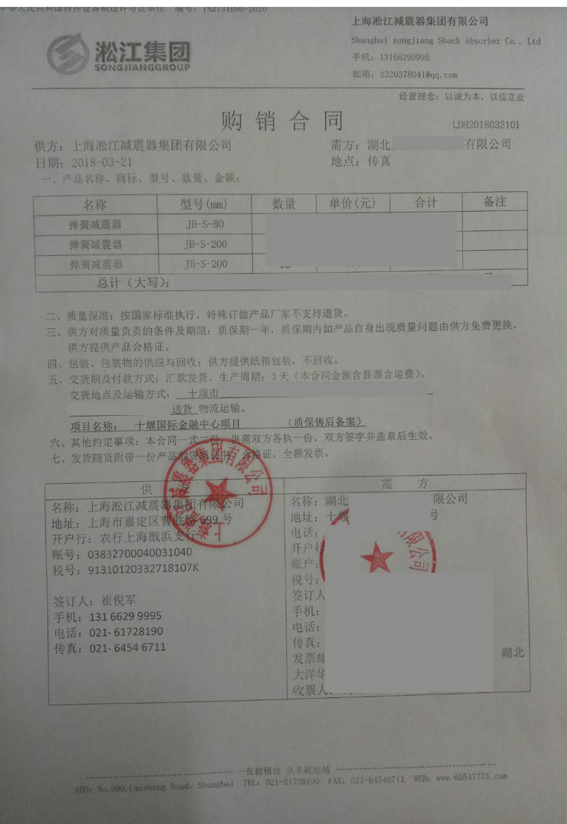 【湖北十堰*際金融中心項目】彈簧減震器合同