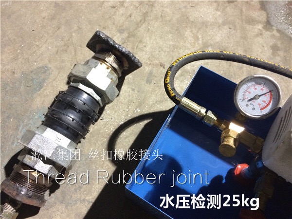 過空調(diào)水的DN40絲扣活接橡膠接頭