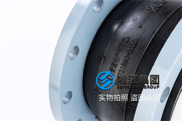 過冷凍水和冷卻水系統(tǒng)用和25%的乙二醇溶液介質的橡膠接頭