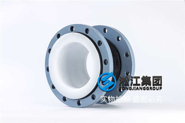 KXT-PTFE-DN125-10KG,強腐蝕內襯四氟橡膠避震喉 KXT-PTFE-DN125-10KG,強腐蝕內襯四氟橡膠避震喉